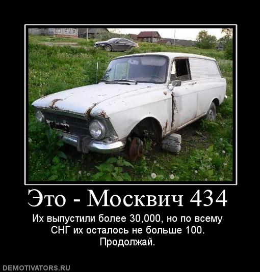538203_eto-moskvich-434.jpg