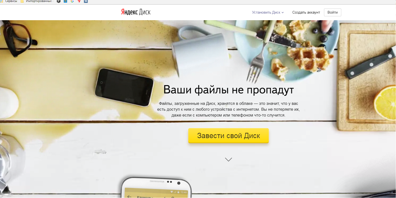 Disk.Yandex.ru войти