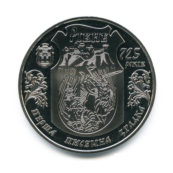 2008-5-гривен-725-лет-городу-Ровно-600x600.jpg